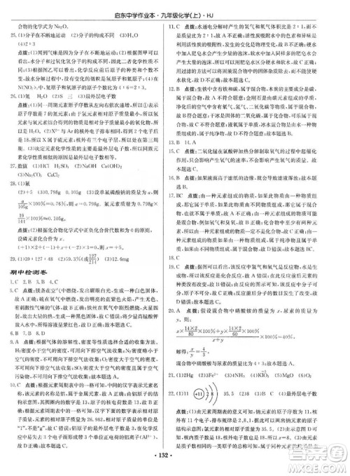 龙门书局2019启东中学作业本9年级化学上册沪教HJ版答案