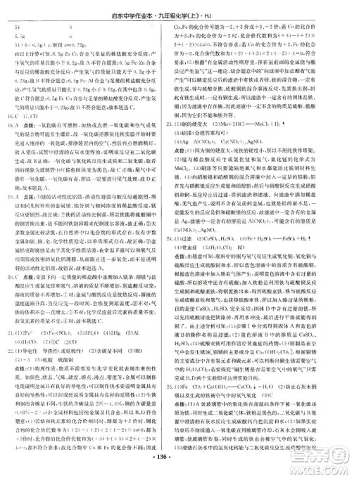 龙门书局2019启东中学作业本9年级化学上册沪教HJ版答案
