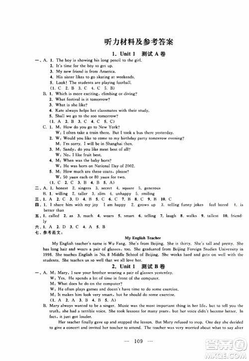 2019秋启东黄冈大试卷八年级上册英语YL译林NJ牛津版适用答案 2019秋启东黄冈大试卷八年级上册英语YL译林NJ牛津版适用答案