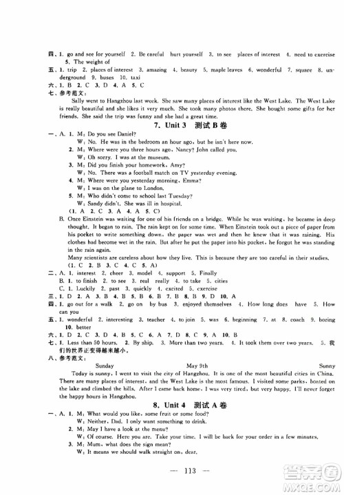 2019秋启东黄冈大试卷八年级上册英语YL译林NJ牛津版适用答案 2019秋启东黄冈大试卷八年级上册英语YL译林NJ牛津版适用答案