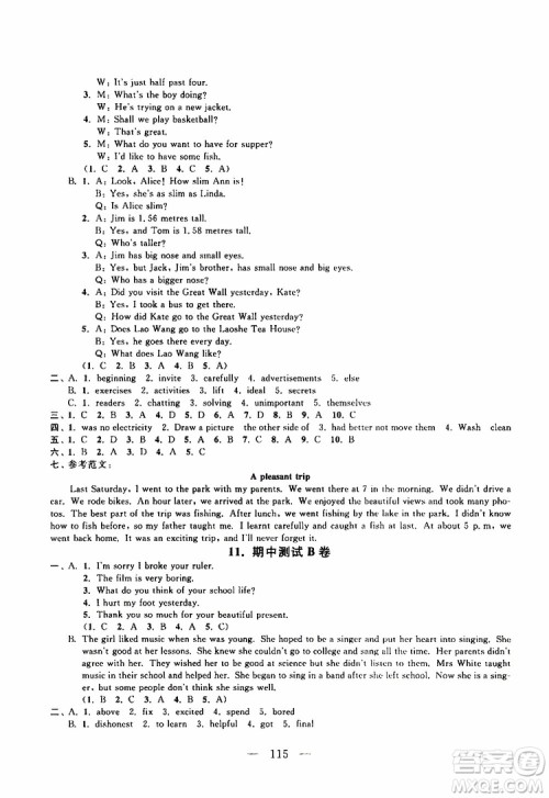 2019秋启东黄冈大试卷八年级上册英语YL译林NJ牛津版适用答案 2019秋启东黄冈大试卷八年级上册英语YL译林NJ牛津版适用答案