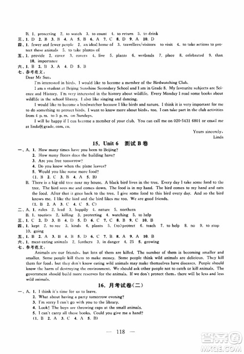 2019秋启东黄冈大试卷八年级上册英语YL译林NJ牛津版适用答案