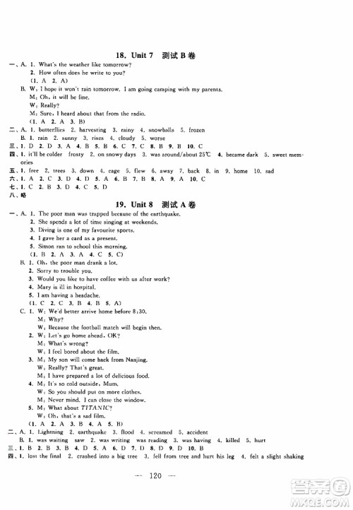 2019秋启东黄冈大试卷八年级上册英语YL译林NJ牛津版适用答案