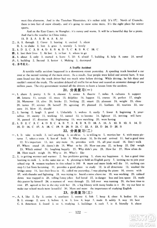 2019秋启东黄冈大试卷八年级上册英语YL译林NJ牛津版适用答案 2019秋启东黄冈大试卷八年级上册英语YL译林NJ牛津版适用答案
