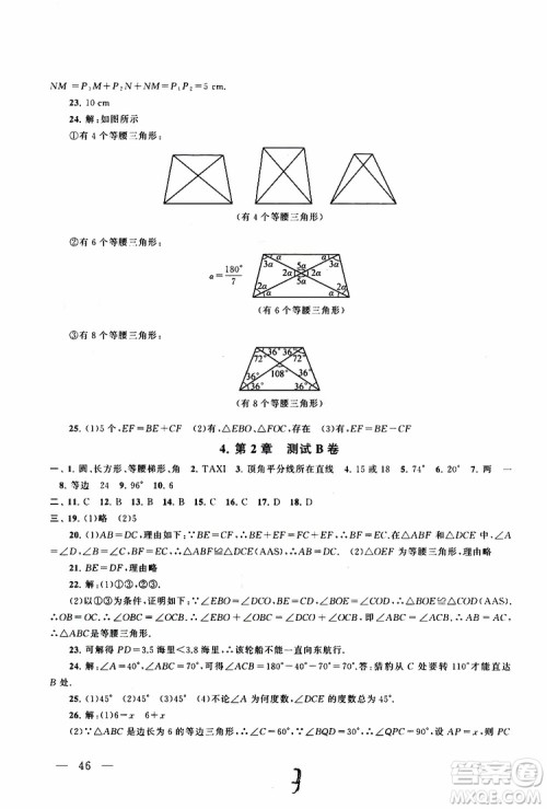 2019秋启东黄冈大试卷八年级上册数学江苏科技教材适用答案