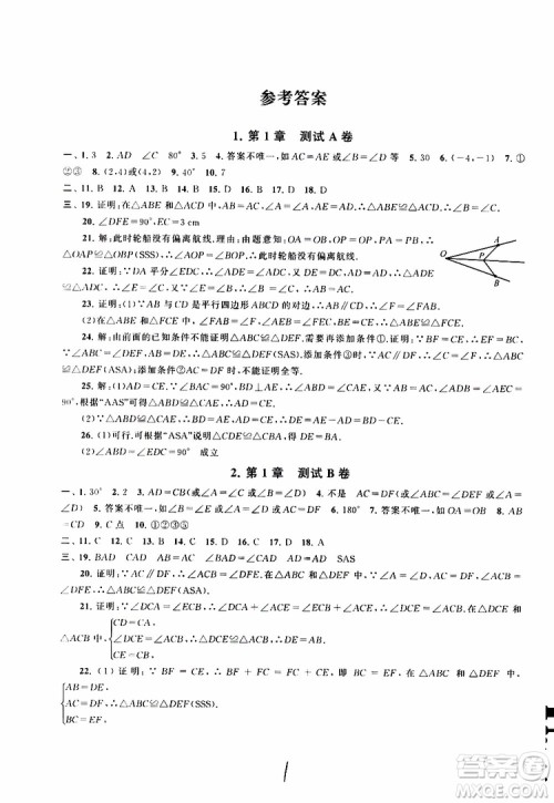 2019秋启东黄冈大试卷八年级上册数学江苏科技教材适用答案