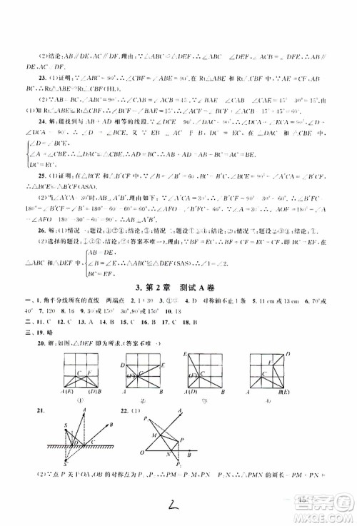 2019秋启东黄冈大试卷八年级上册数学江苏科技教材适用答案 2019秋启东黄冈大试卷八年级上册数学江苏科技教材适用答案