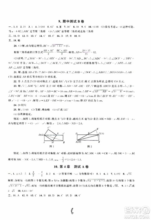 2019秋启东黄冈大试卷八年级上册数学江苏科技教材适用答案 2019秋启东黄冈大试卷八年级上册数学江苏科技教材适用答案