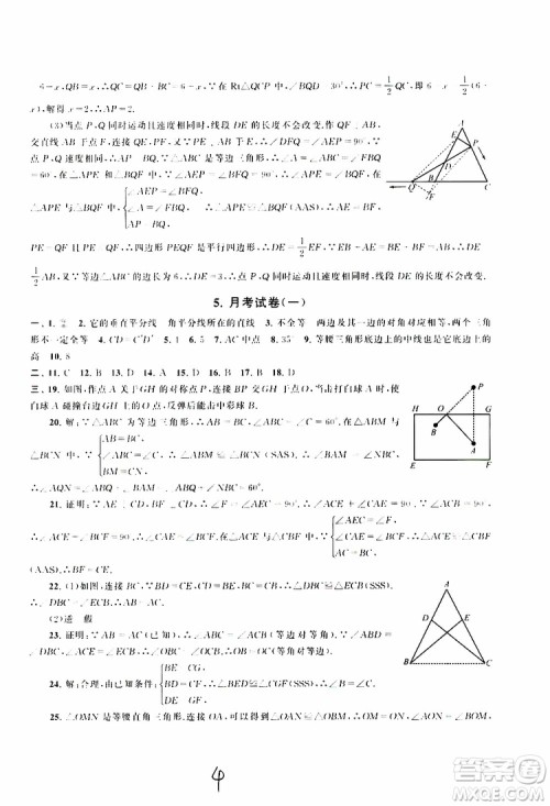 2019秋启东黄冈大试卷八年级上册数学江苏科技教材适用答案