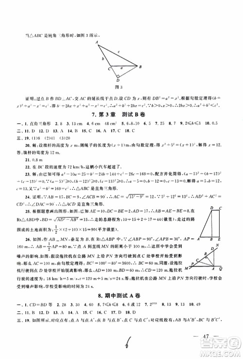 2019秋启东黄冈大试卷八年级上册数学江苏科技教材适用答案 2019秋启东黄冈大试卷八年级上册数学江苏科技教材适用答案