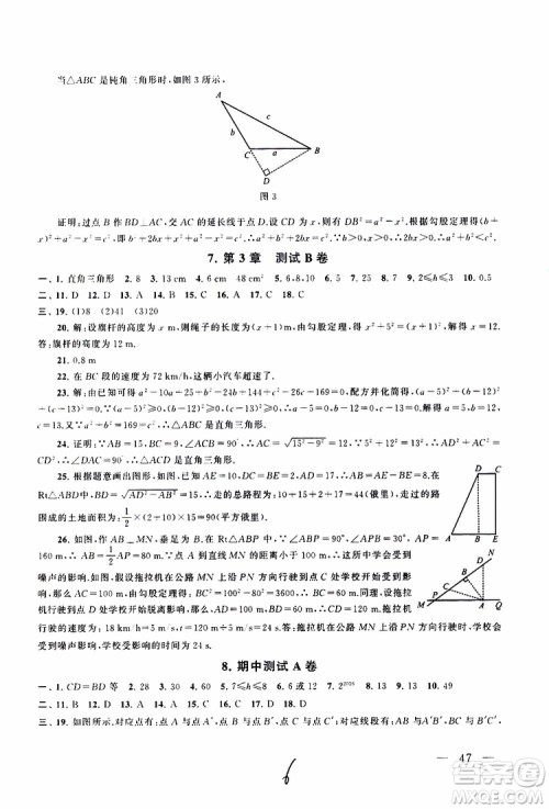 2019秋启东黄冈大试卷八年级上册数学江苏科技教材适用答案