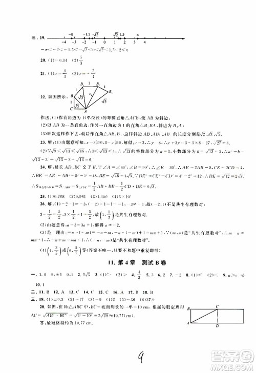 2019秋启东黄冈大试卷八年级上册数学江苏科技教材适用答案 2019秋启东黄冈大试卷八年级上册数学江苏科技教材适用答案