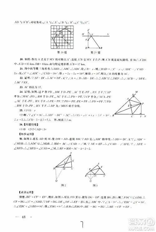 2019秋启东黄冈大试卷八年级上册数学江苏科技教材适用答案 2019秋启东黄冈大试卷八年级上册数学江苏科技教材适用答案
