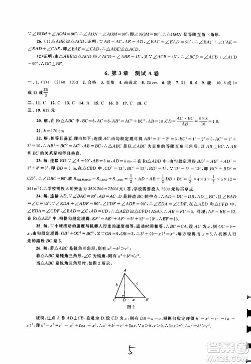 2019秋启东黄冈大试卷八年级上册数学江苏科技教材适用答案 2019秋启东黄冈大试卷八年级上册数学江苏科技教材适用答案