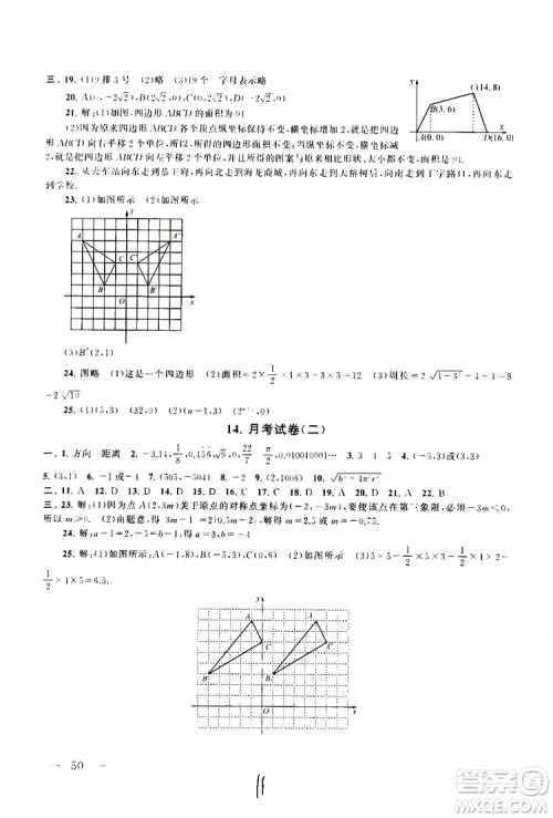 2019秋启东黄冈大试卷八年级上册数学江苏科技教材适用答案