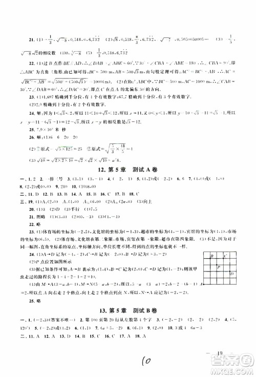 2019秋启东黄冈大试卷八年级上册数学江苏科技教材适用答案 2019秋启东黄冈大试卷八年级上册数学江苏科技教材适用答案