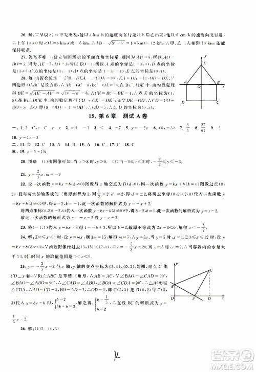 2019秋启东黄冈大试卷八年级上册数学江苏科技教材适用答案