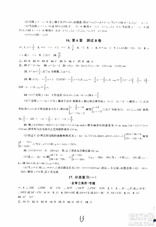 2019秋启东黄冈大试卷八年级上册数学江苏科技教材适用答案 2019秋启东黄冈大试卷八年级上册数学江苏科技教材适用答案