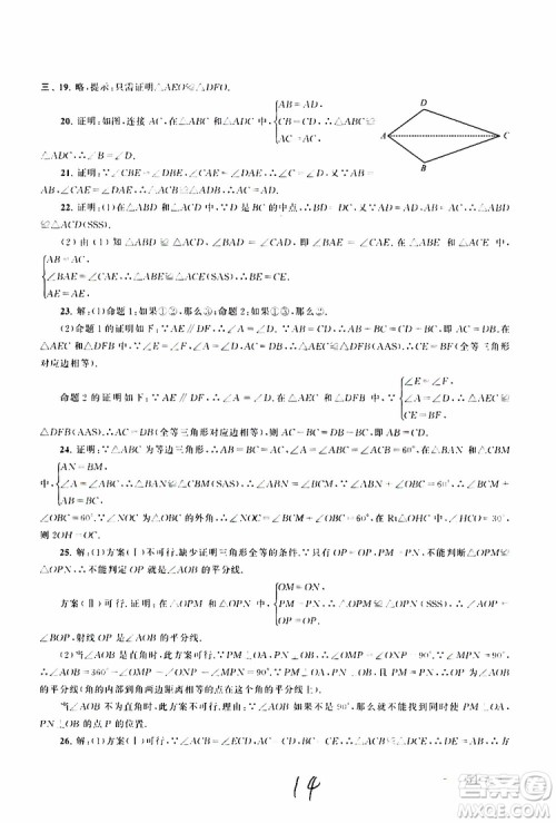 2019秋启东黄冈大试卷八年级上册数学江苏科技教材适用答案