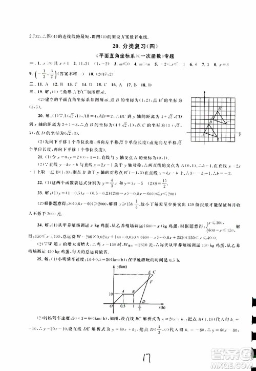 2019秋启东黄冈大试卷八年级上册数学江苏科技教材适用答案