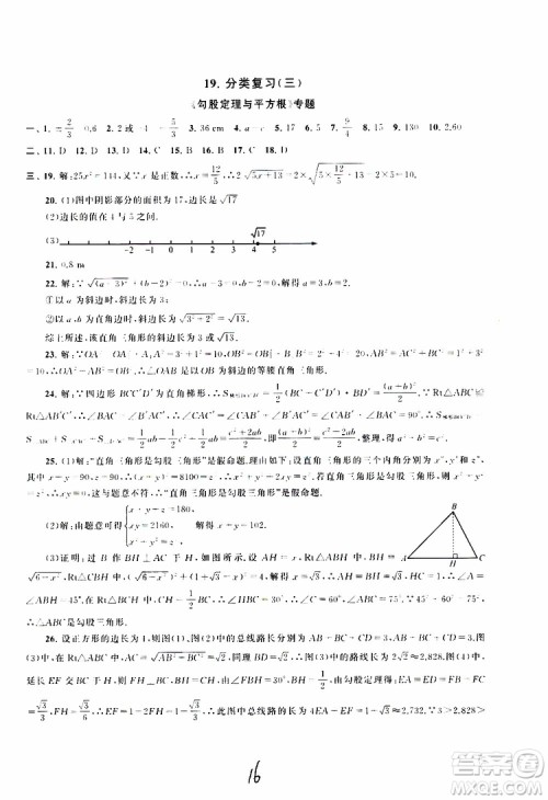 2019秋启东黄冈大试卷八年级上册数学江苏科技教材适用答案