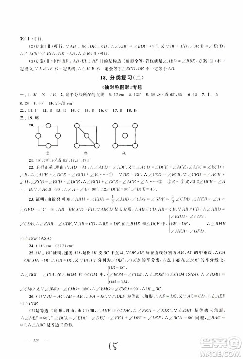 2019秋启东黄冈大试卷八年级上册数学江苏科技教材适用答案