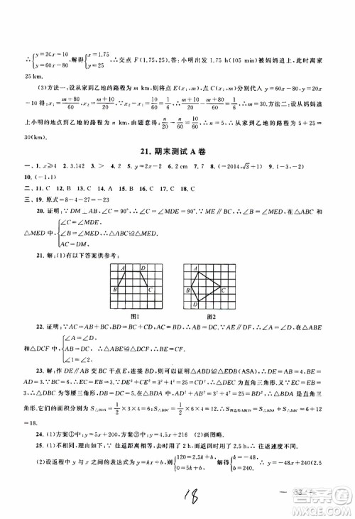 2019秋启东黄冈大试卷八年级上册数学江苏科技教材适用答案