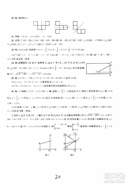 2019秋启东黄冈大试卷八年级上册数学江苏科技教材适用答案 2019秋启东黄冈大试卷八年级上册数学江苏科技教材适用答案