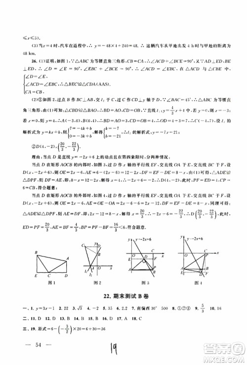 2019秋启东黄冈大试卷八年级上册数学江苏科技教材适用答案