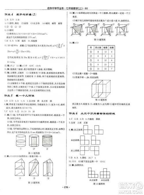 龙门书局2019启东中学作业本七年级数学上册北师大BS版答案