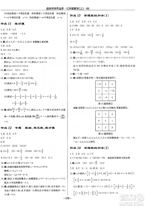 龙门书局2019启东中学作业本七年级数学上册北师大BS版答案