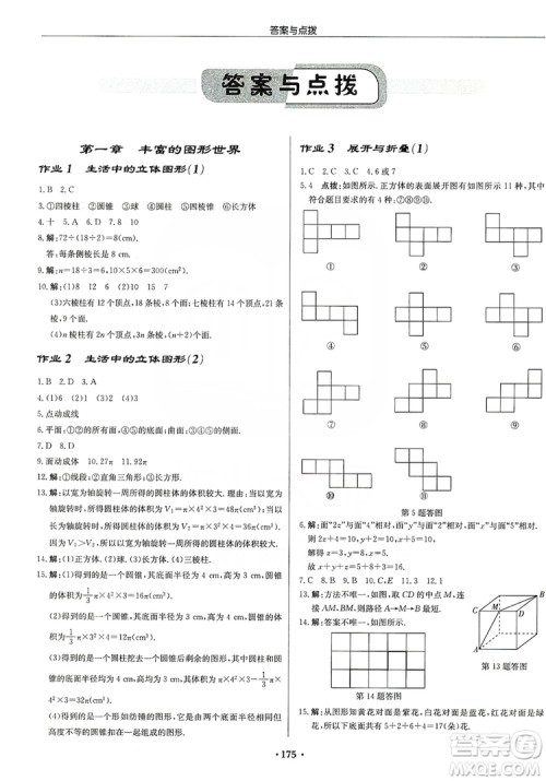 龙门书局2019启东中学作业本七年级数学上册北师大BS版答案