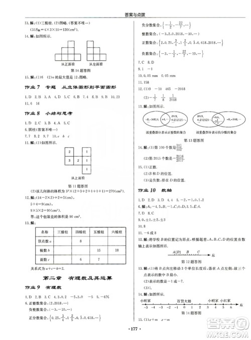 龙门书局2019启东中学作业本七年级数学上册北师大BS版答案