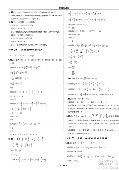 龙门书局2019启东中学作业本七年级数学上册北师大BS版答案