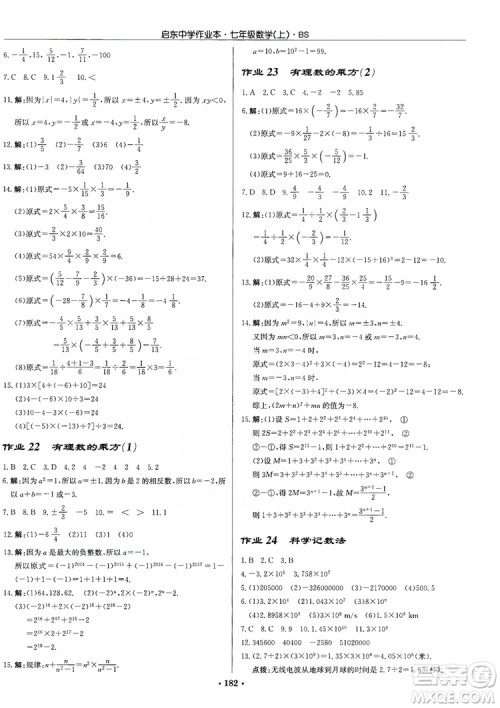 龙门书局2019启东中学作业本七年级数学上册北师大BS版答案