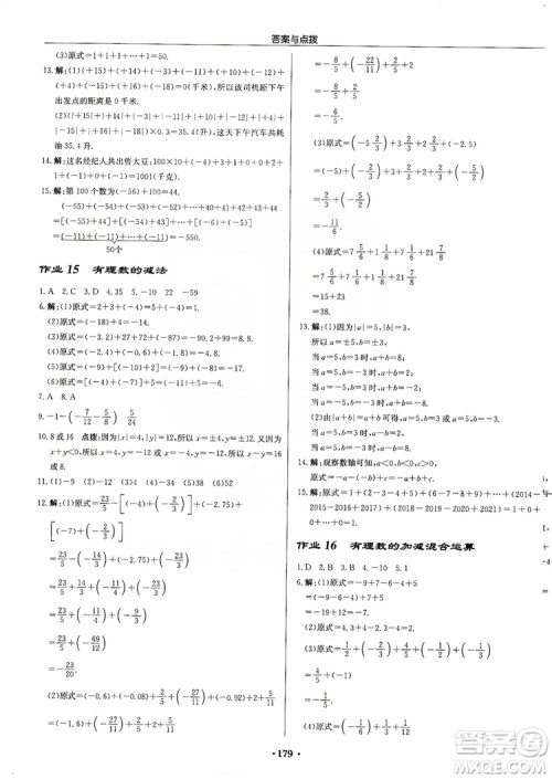龙门书局2019启东中学作业本七年级数学上册北师大BS版答案