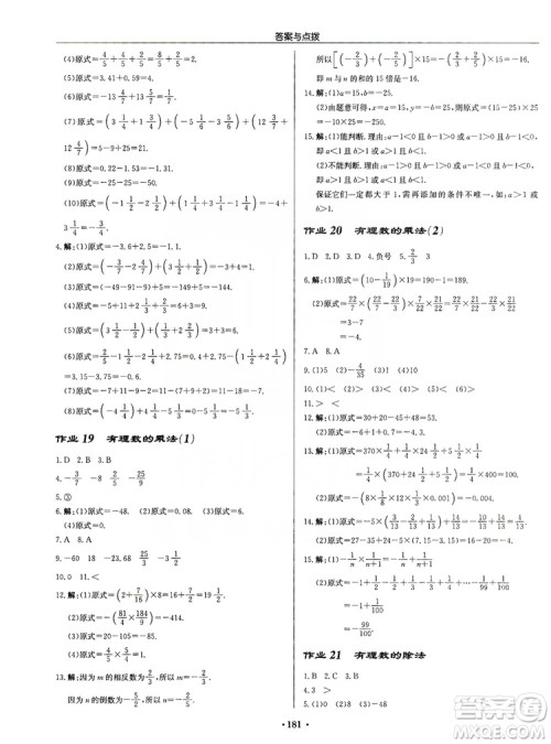 龙门书局2019启东中学作业本七年级数学上册北师大BS版答案