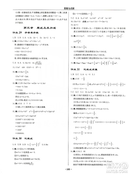 龙门书局2019启东中学作业本七年级数学上册北师大BS版答案