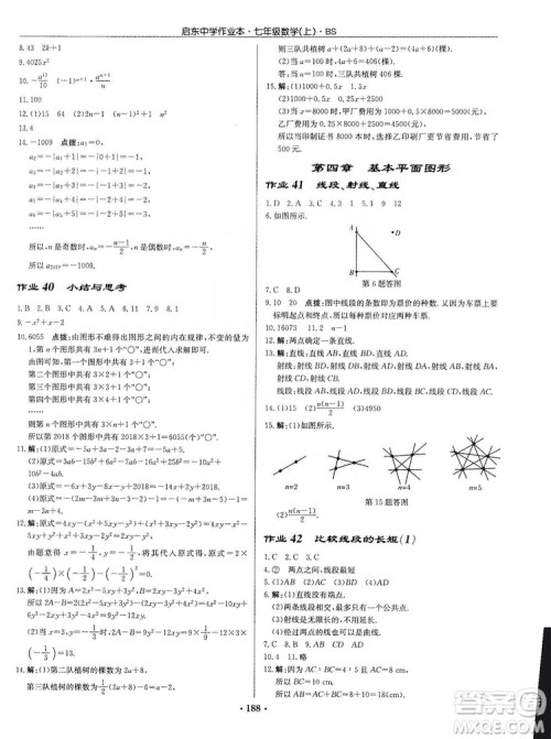 龙门书局2019启东中学作业本七年级数学上册北师大BS版答案