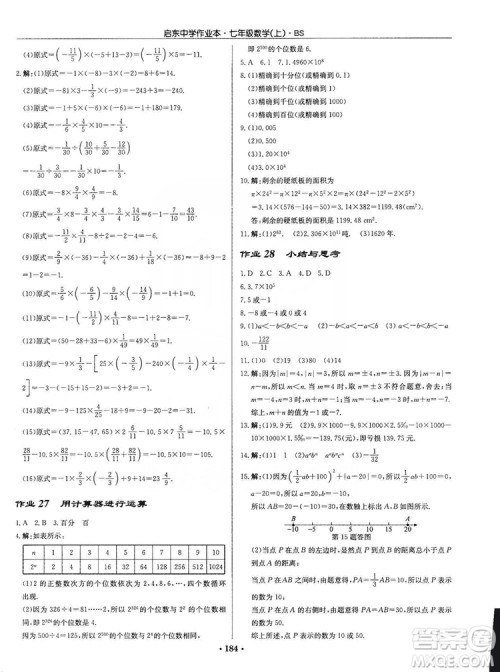 龙门书局2019启东中学作业本七年级数学上册北师大BS版答案