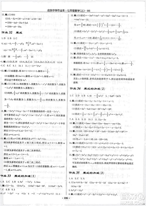 龙门书局2019启东中学作业本七年级数学上册北师大BS版答案