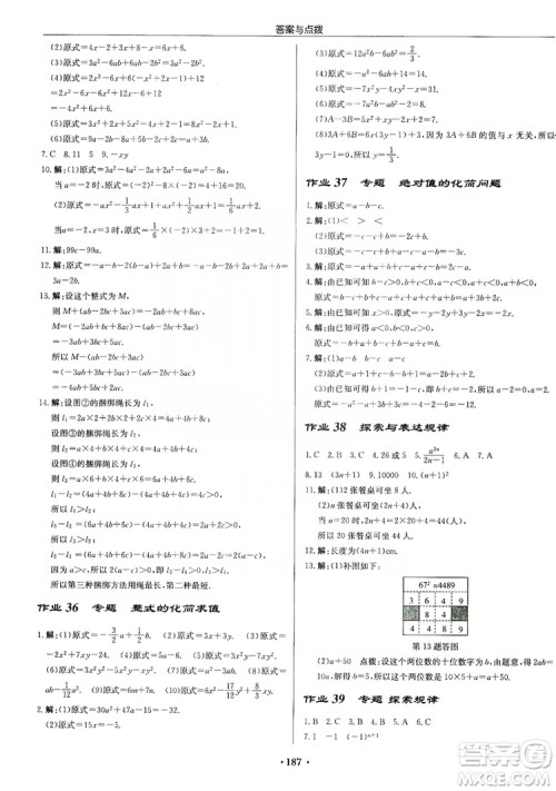 龙门书局2019启东中学作业本七年级数学上册北师大BS版答案