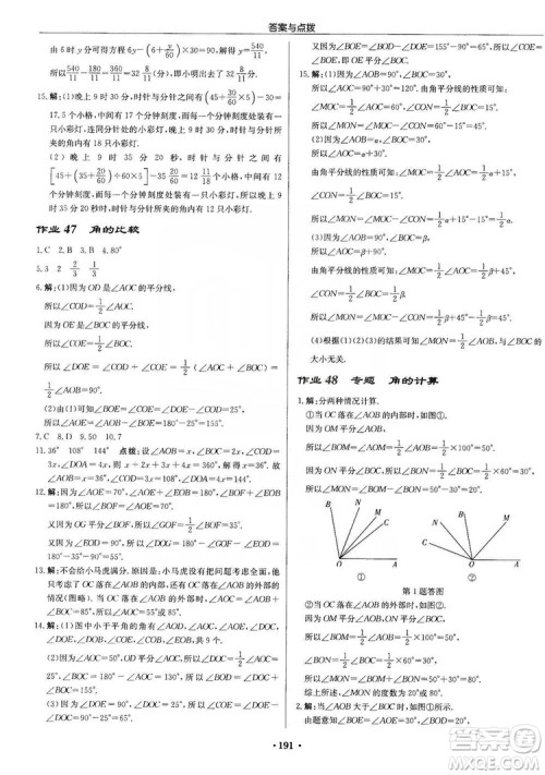 龙门书局2019启东中学作业本七年级数学上册北师大BS版答案