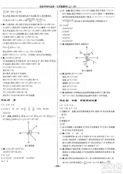 龙门书局2019启东中学作业本七年级数学上册北师大BS版答案