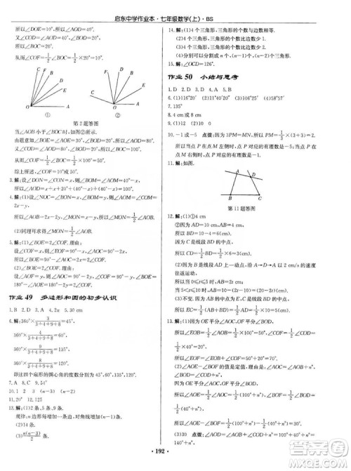 龙门书局2019启东中学作业本七年级数学上册北师大BS版答案