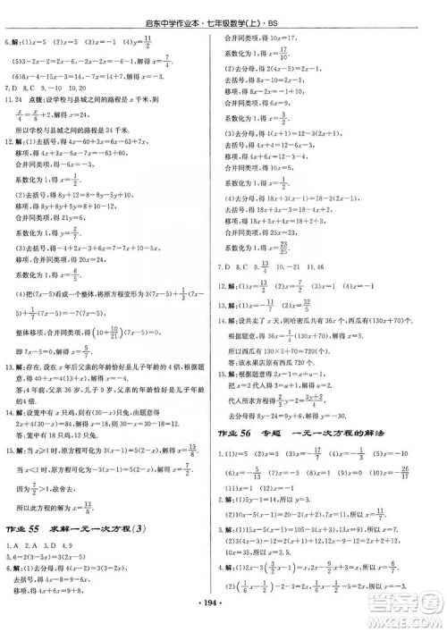 龙门书局2019启东中学作业本七年级数学上册北师大BS版答案