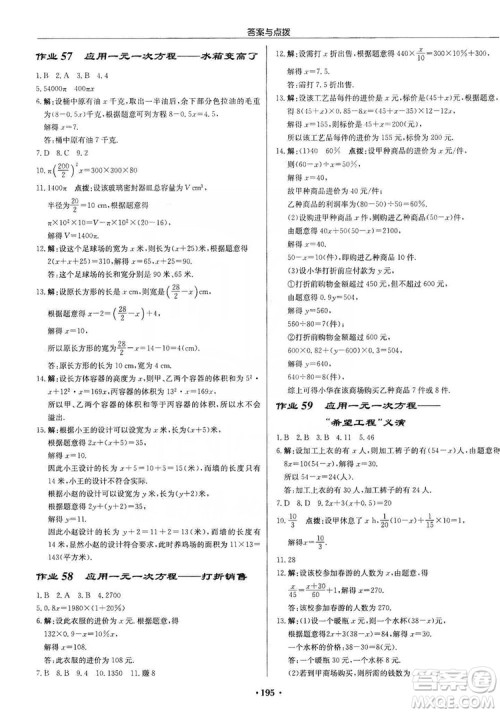 龙门书局2019启东中学作业本七年级数学上册北师大BS版答案