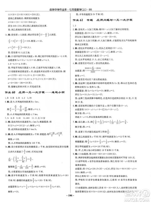 龙门书局2019启东中学作业本七年级数学上册北师大BS版答案