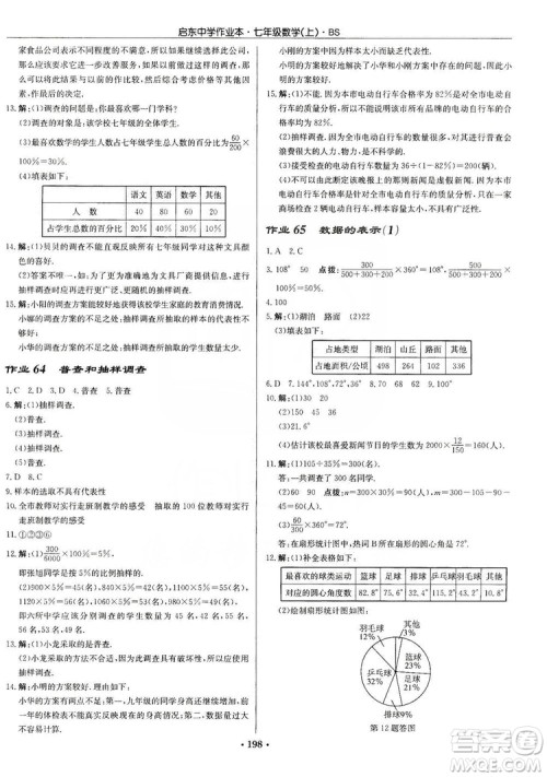 龙门书局2019启东中学作业本七年级数学上册北师大BS版答案