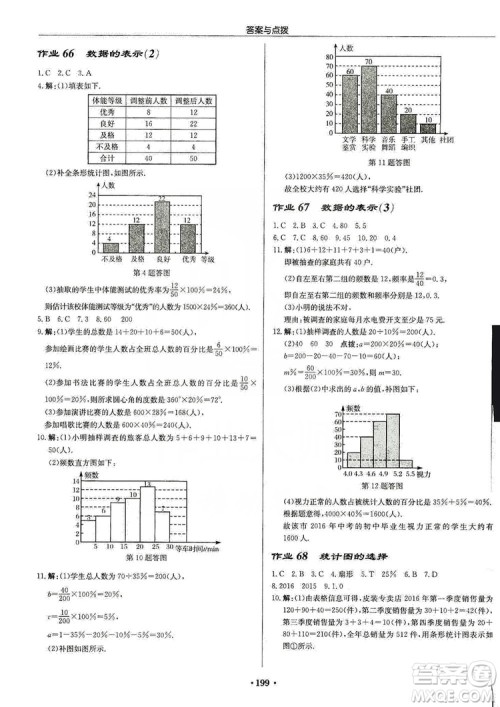 龙门书局2019启东中学作业本七年级数学上册北师大BS版答案